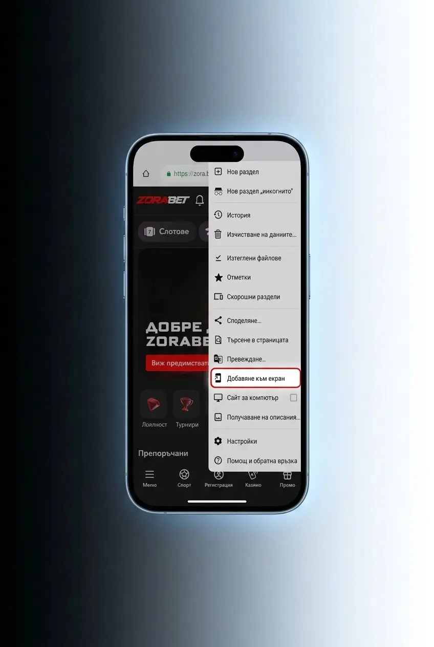 Изтегляне на ZoraBet APK на Android в 4 стъпки – бързо, безопасно и безплатно