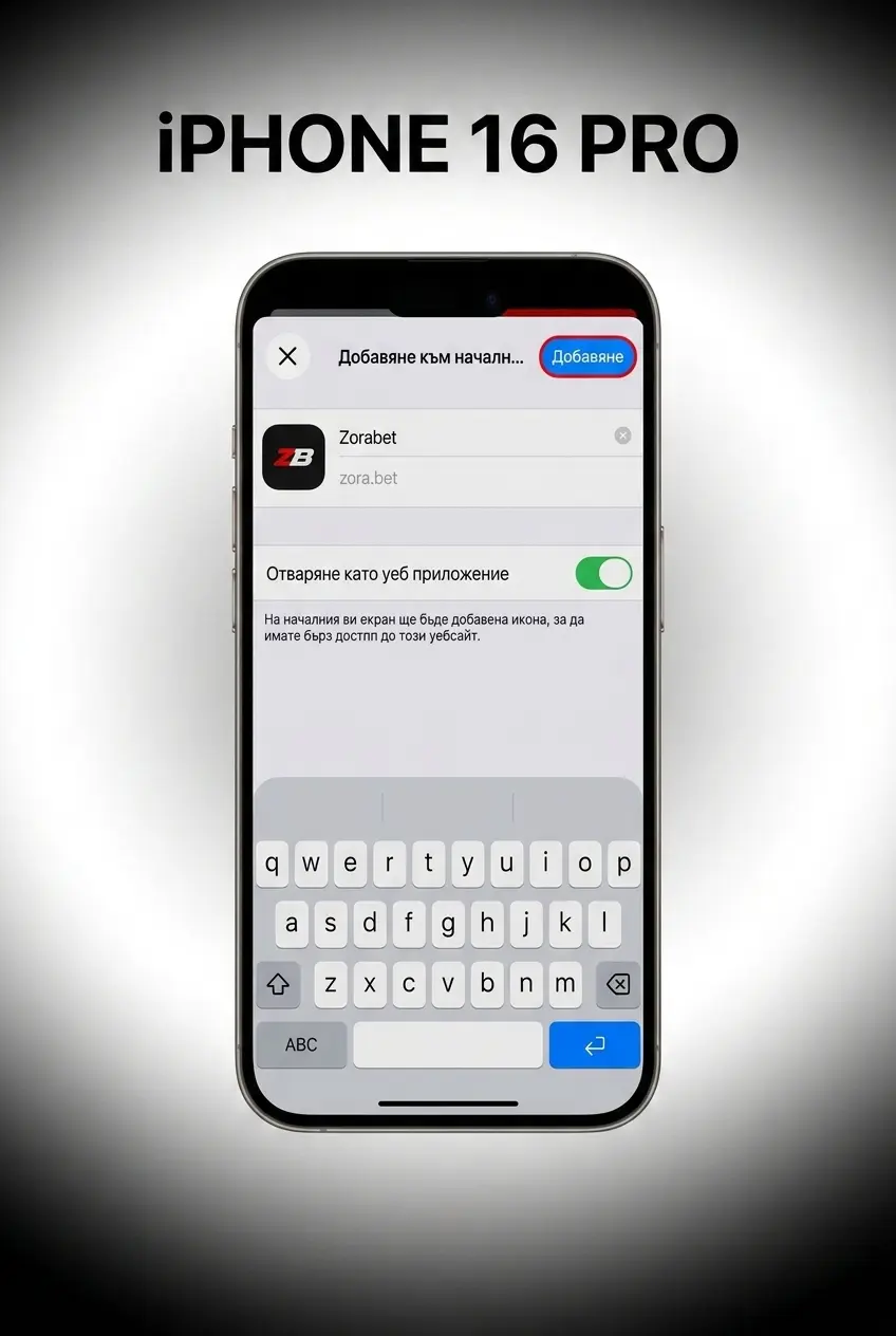ZoraBet iOS приложение - изтегляне в 5 стъпки чрез App Store на iPhone и iPad